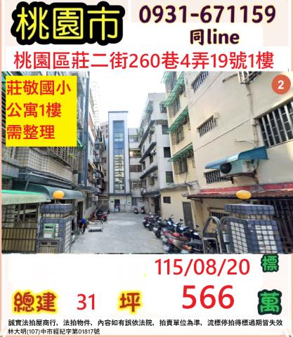 桃園公寓拍賣-0