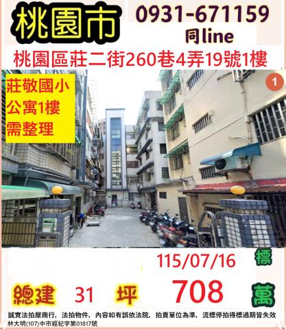 桃園公寓拍賣-0