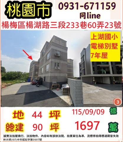 桃園楊梅法拍透天-0
