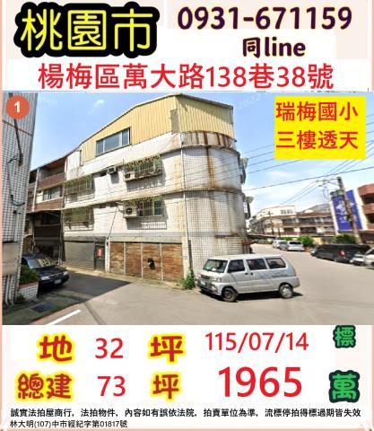桃園楊梅法拍透天-0