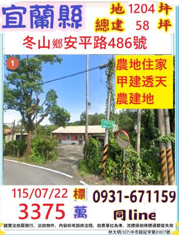 宜蘭冬山透天法拍-0