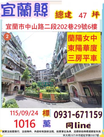 宜蘭宜蘭市華廈法拍-0