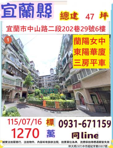 宜蘭宜蘭市華廈法拍-0