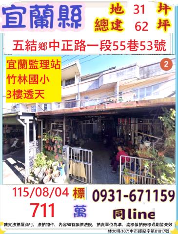 宜蘭五結透天法拍-0