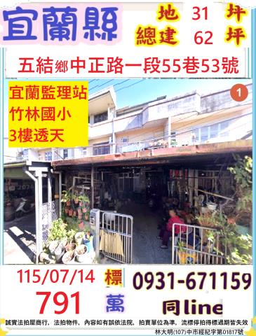 宜蘭五結透天法拍-0