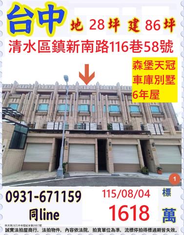 台中清水透天拍賣-0