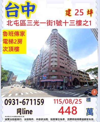 台中北屯法拍大樓-0