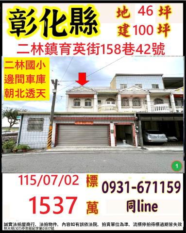 彰化二林透天法拍-0
