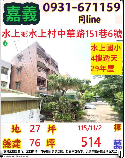 嘉義水上透天法拍-0