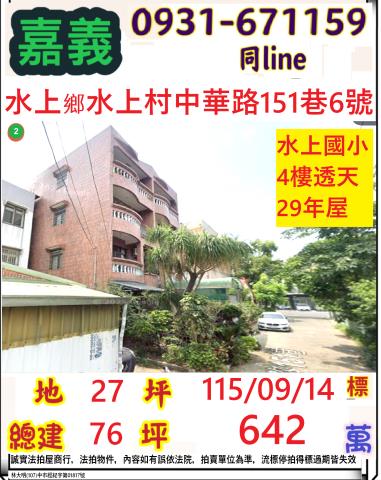 嘉義水上透天法拍-0