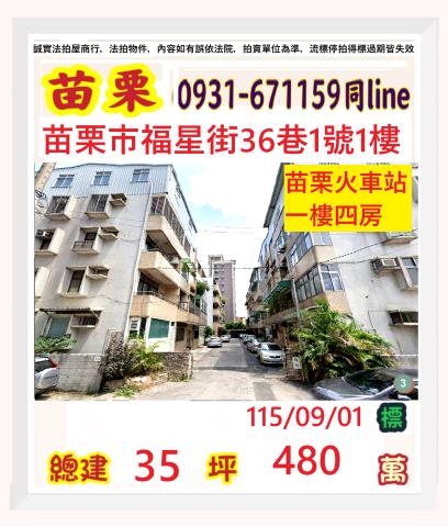 苗栗苗栗市拍賣公寓-0