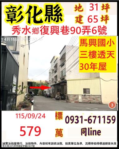 秀水法拍透天-0