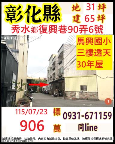 秀水法拍透天-0
