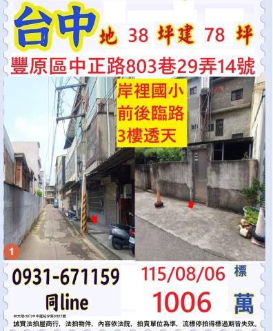 豐原透天法拍-0