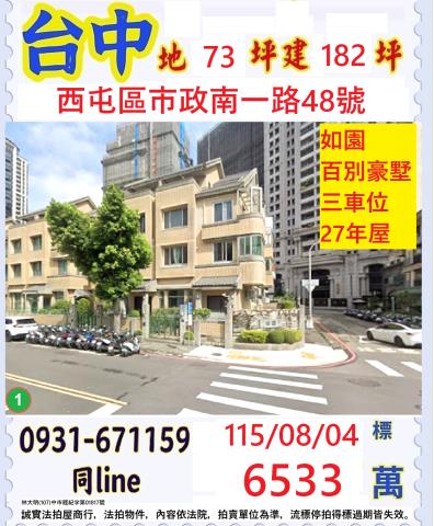 西屯透天法拍-0
