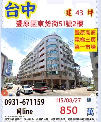 豐原華廈拍賣-0