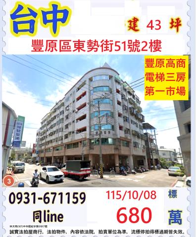 豐原華廈拍賣-0