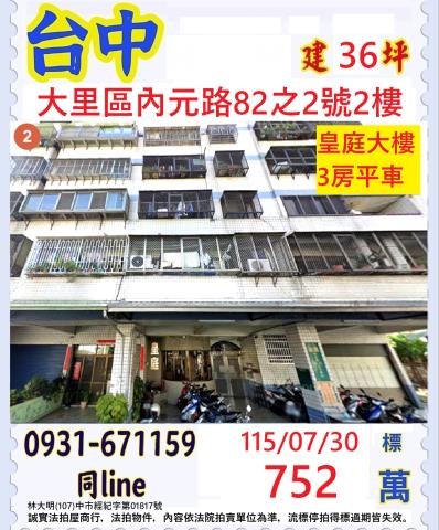 大里華廈法拍-0