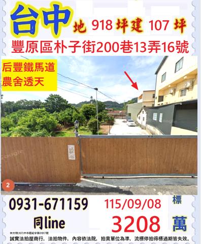 豐原透天拍賣-0