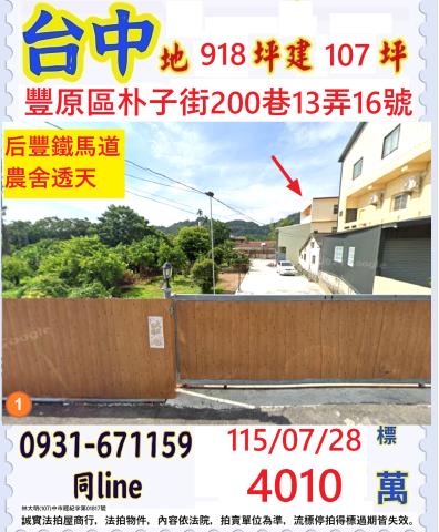 豐原透天拍賣-0