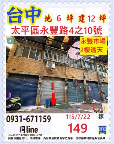 太平法拍透天-0