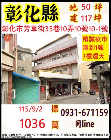 彰化市法拍透天-0