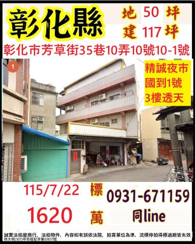 彰化市法拍透天-0