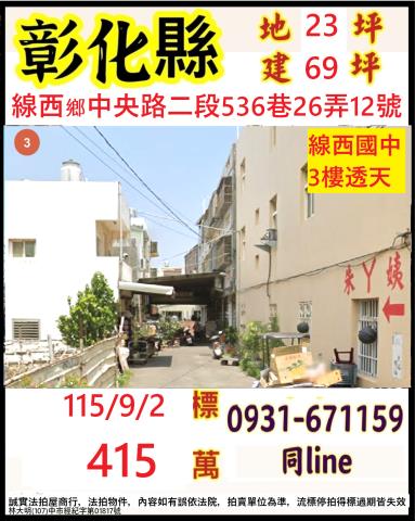 線西透天法拍-0