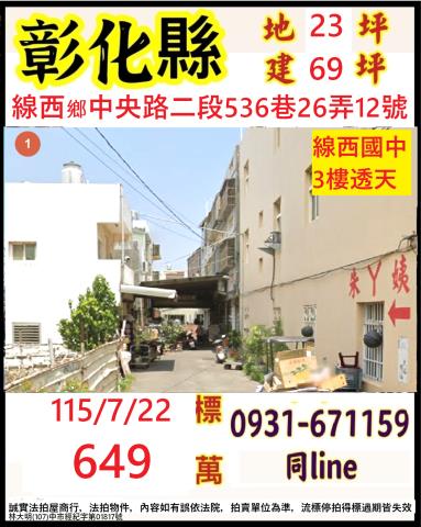 線西透天法拍-0