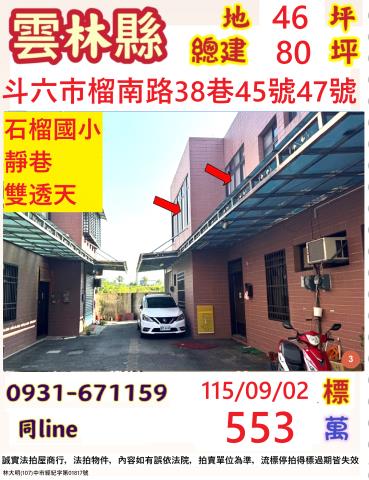 斗六透天法拍-0