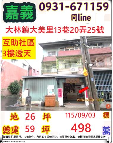 嘉義法拍透天-0