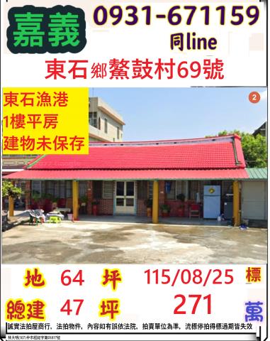 嘉義法拍一樓-0