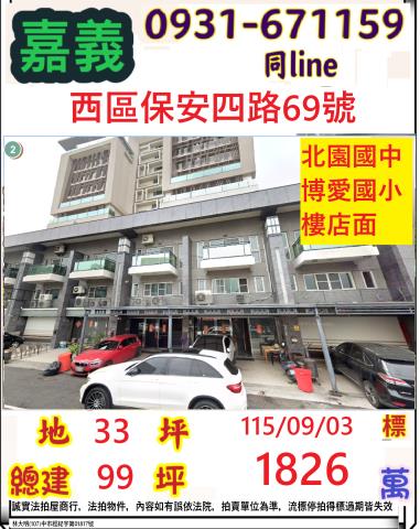 嘉義大樓法拍-0