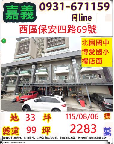 嘉義大樓法拍-0