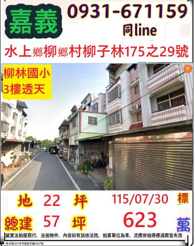 嘉義透天法拍-0