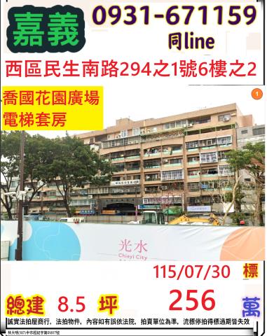 嘉義拍賣華廈-0