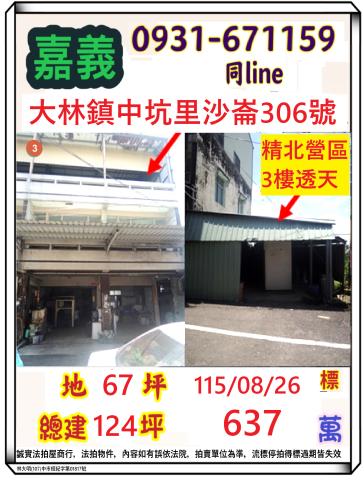 嘉義透天拍賣-0