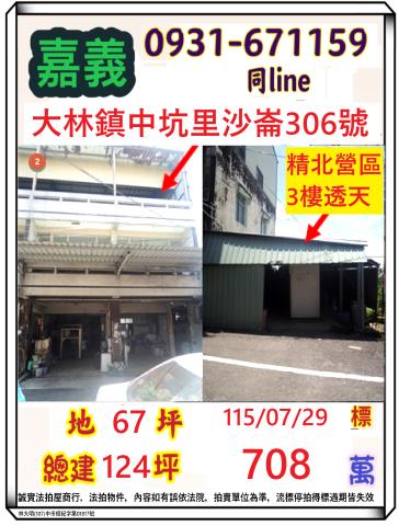 嘉義透天拍賣-0
