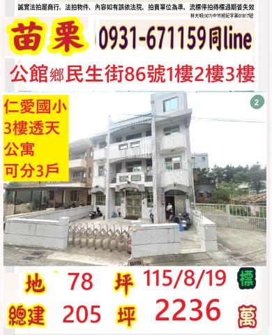 苗栗法拍公寓-0