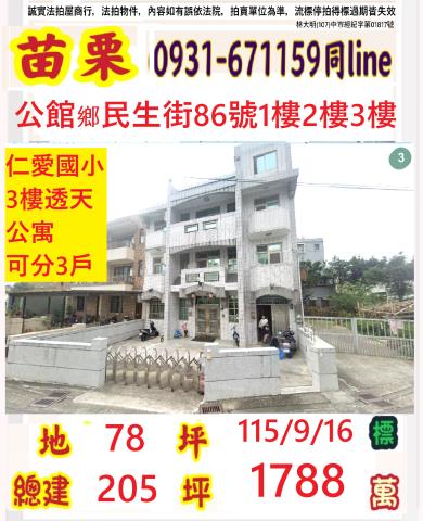 苗栗法拍公寓-0