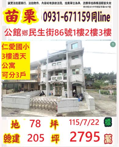 苗栗法拍公寓-0