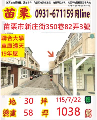 苗栗法拍透天-0