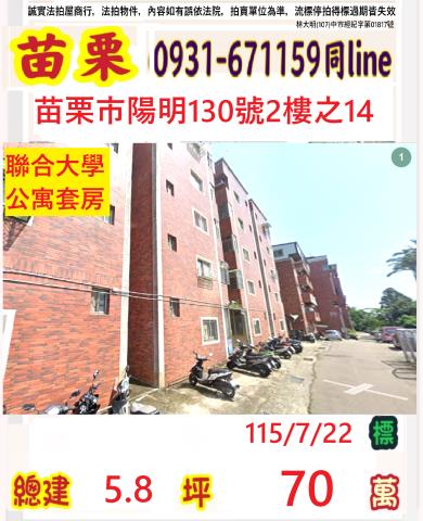 苗栗法拍套房-0