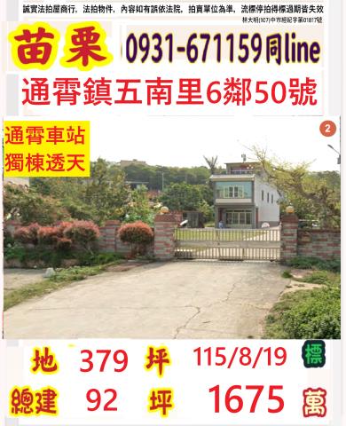 苗栗透天法拍-0
