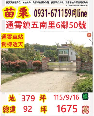 苗栗透天法拍-0