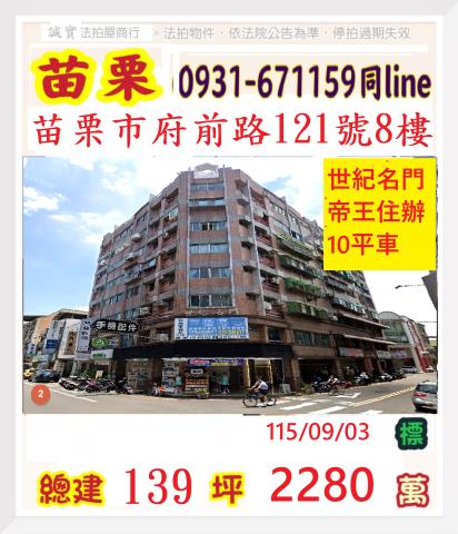苗栗華廈法拍-0