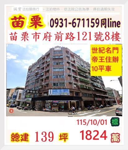 苗栗華廈法拍-0