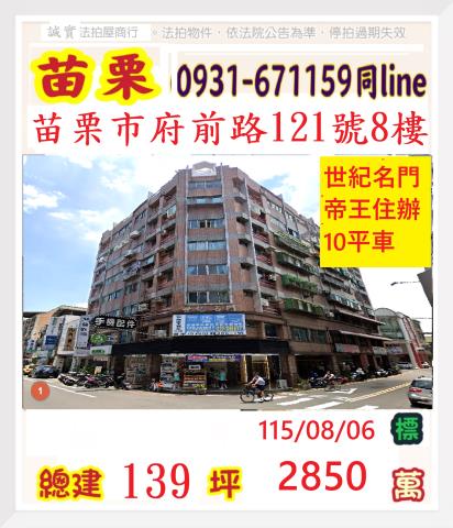苗栗華廈法拍-0