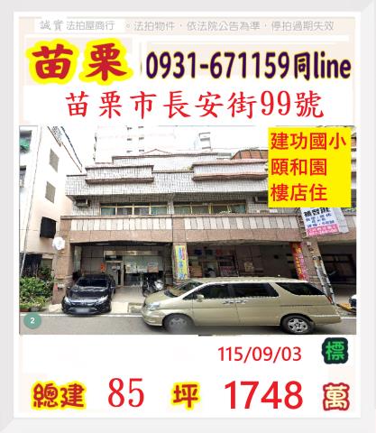 苗栗大樓法拍-0