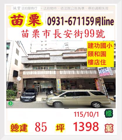 苗栗大樓法拍-0